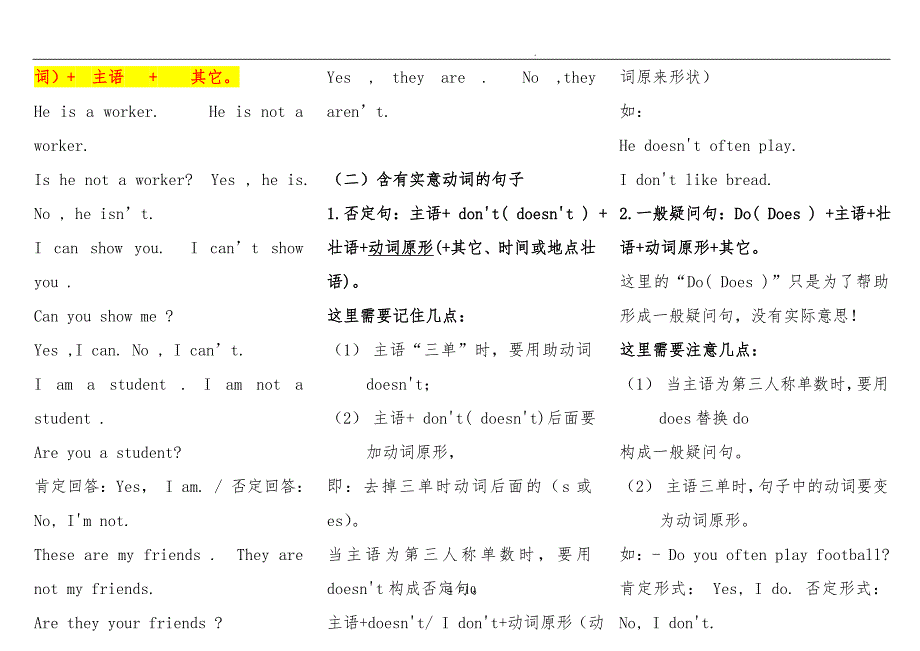 一般现在时知识点汇总_第4页