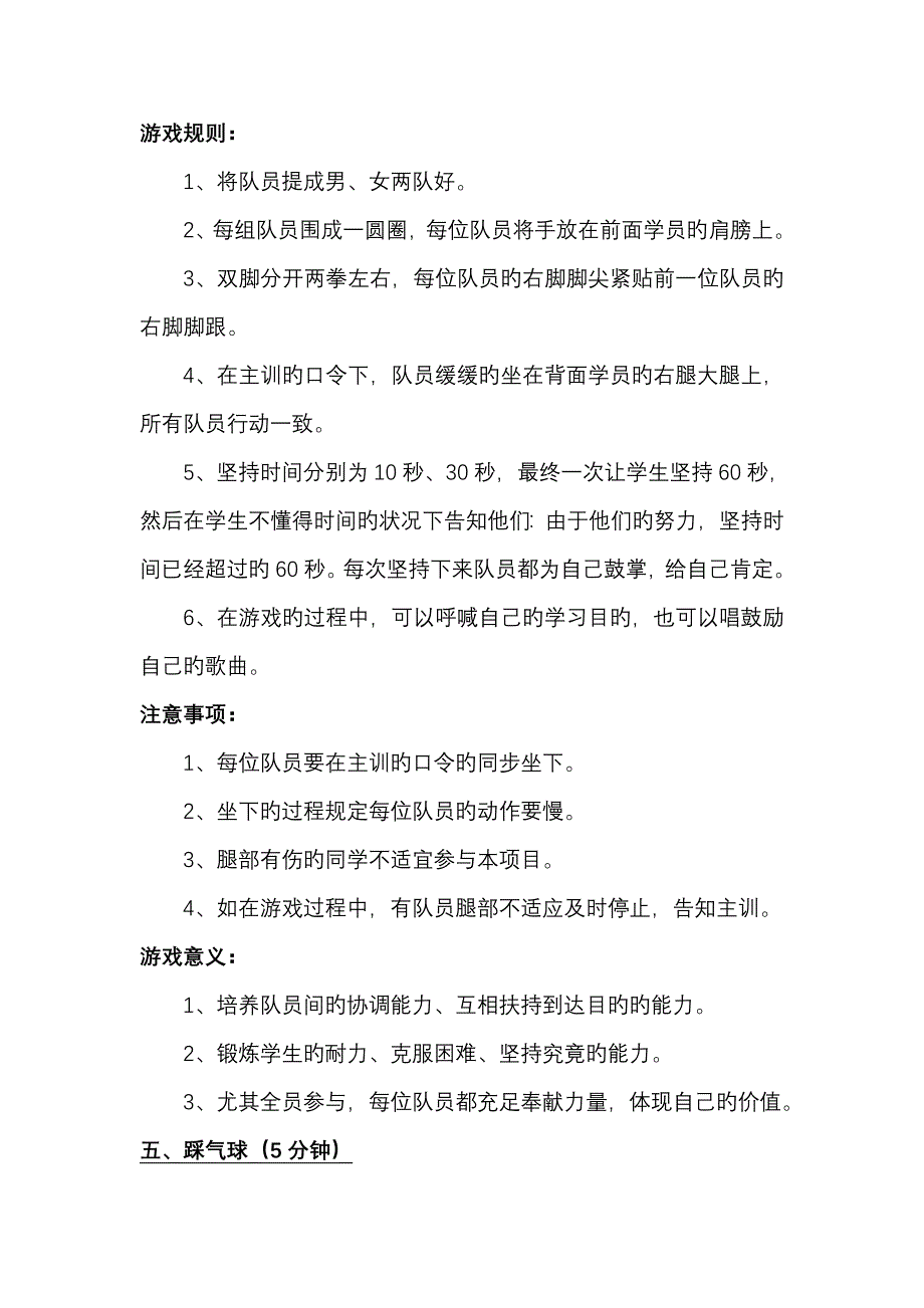 初三减压团体训练方案_第4页