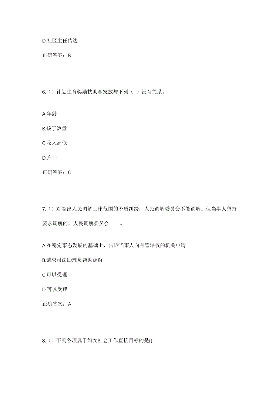 2023年河北省张家口市怀来县东八里乡东八里村社区工作人员考试模拟题及答案_第3页