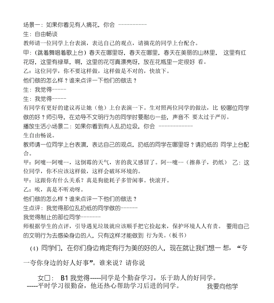 小学四年级主题班队教案《文明之花开满校园》_第3页