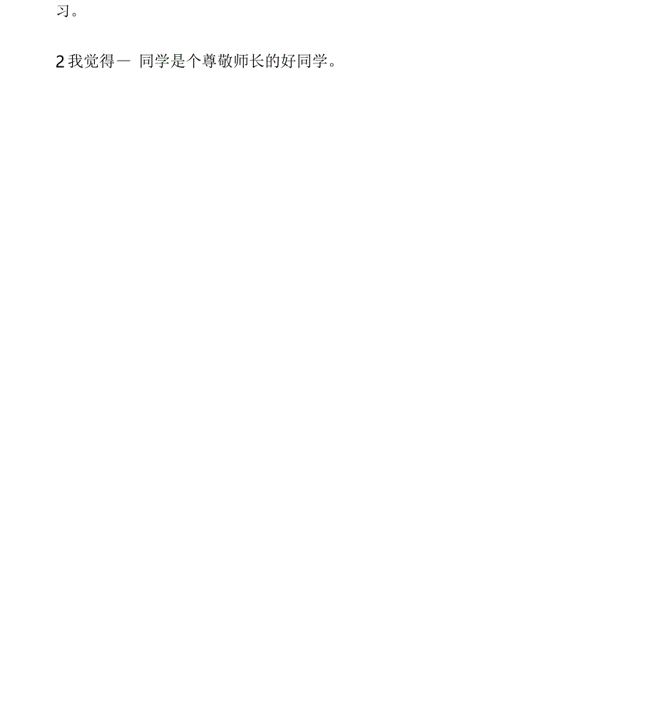 小学四年级主题班队教案《文明之花开满校园》_第4页