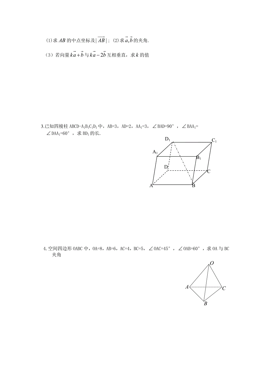 空间向量的数量积及平面的法向量学案_第2页