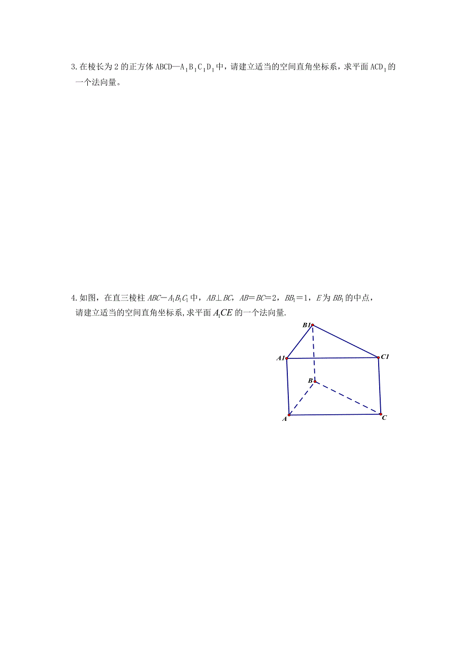 空间向量的数量积及平面的法向量学案_第4页