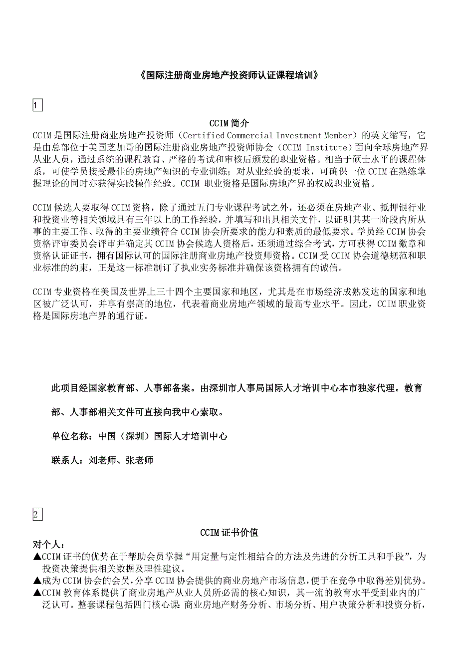 国际注册商业房地产投资师认证课程培训_第1页