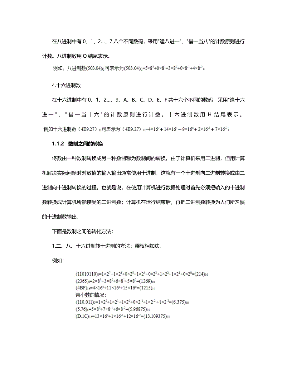 信息系统管理工程师考点分析与真题详解_第3页