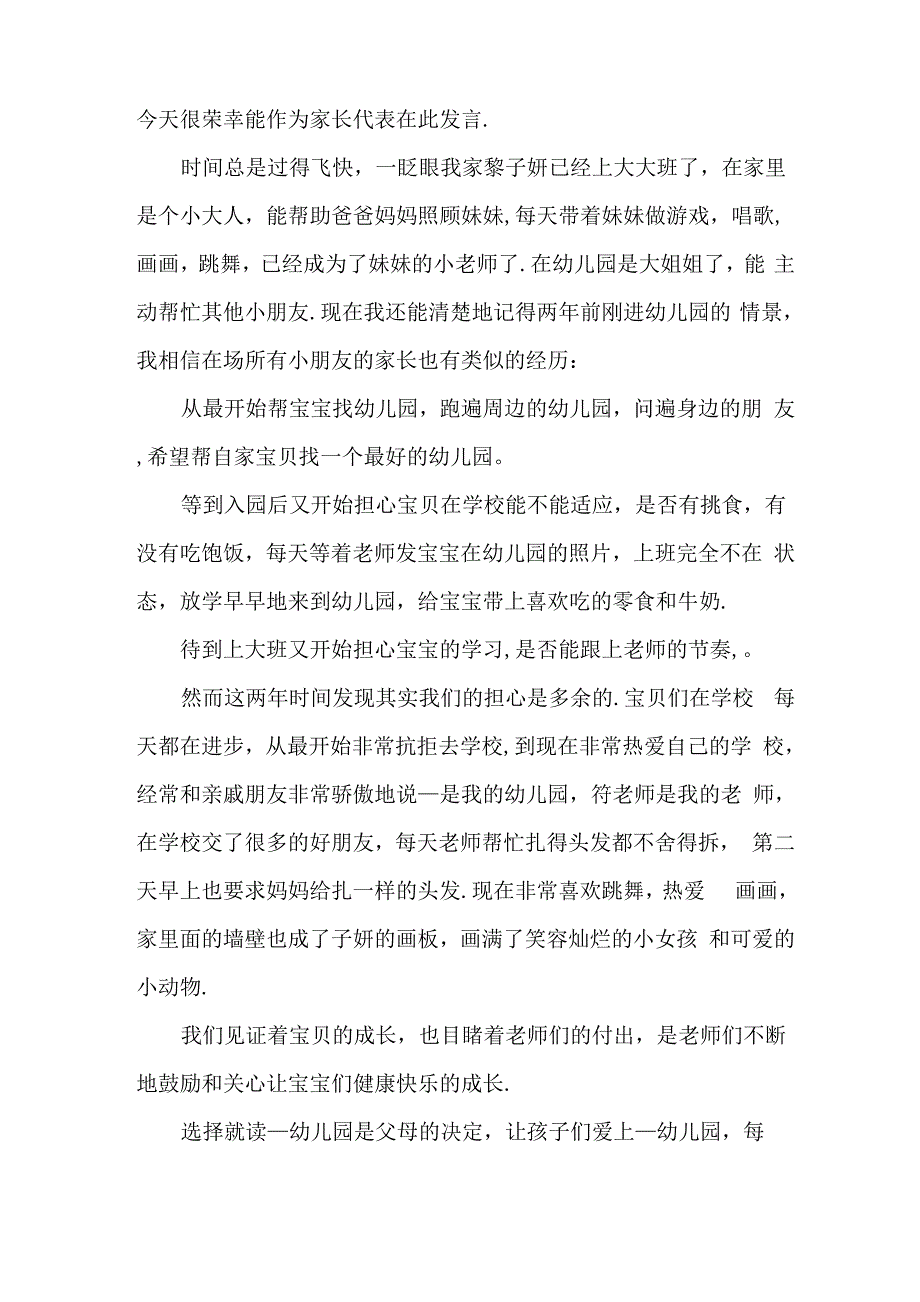 足球年会家长发言稿_第3页