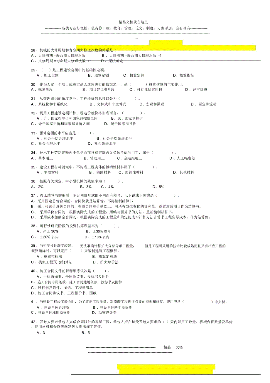 浙江省2008年度基础考试试卷_第3页