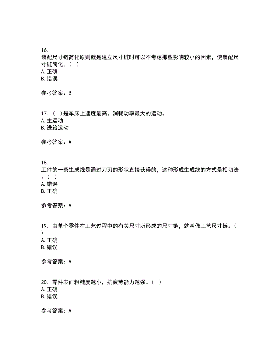 东北大学22春《机械制造技术基础》离线作业一及答案参考14_第4页