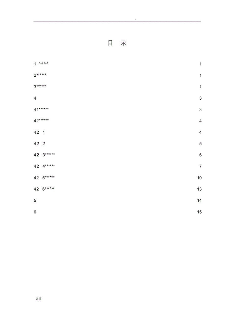 软胶囊质量风险评估报告_第2页