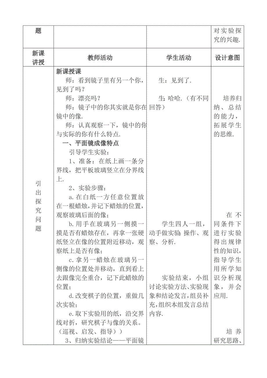 作品2平面镜成像教案.doc_第2页