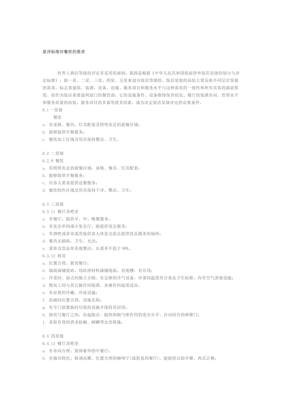 09餐饮服务管理学习资料_第1页