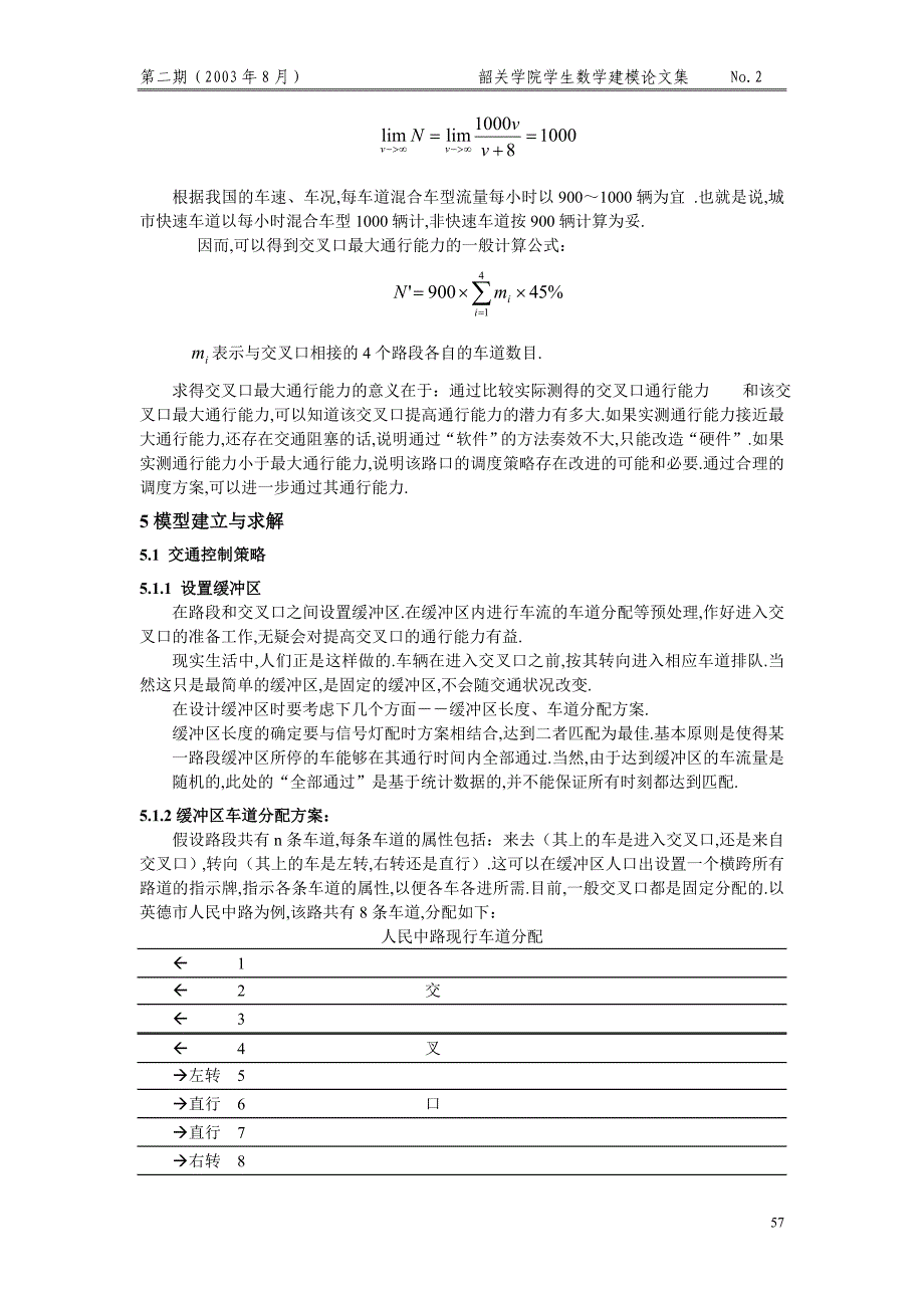 英德市区交通阻塞的调度模型.doc_第3页