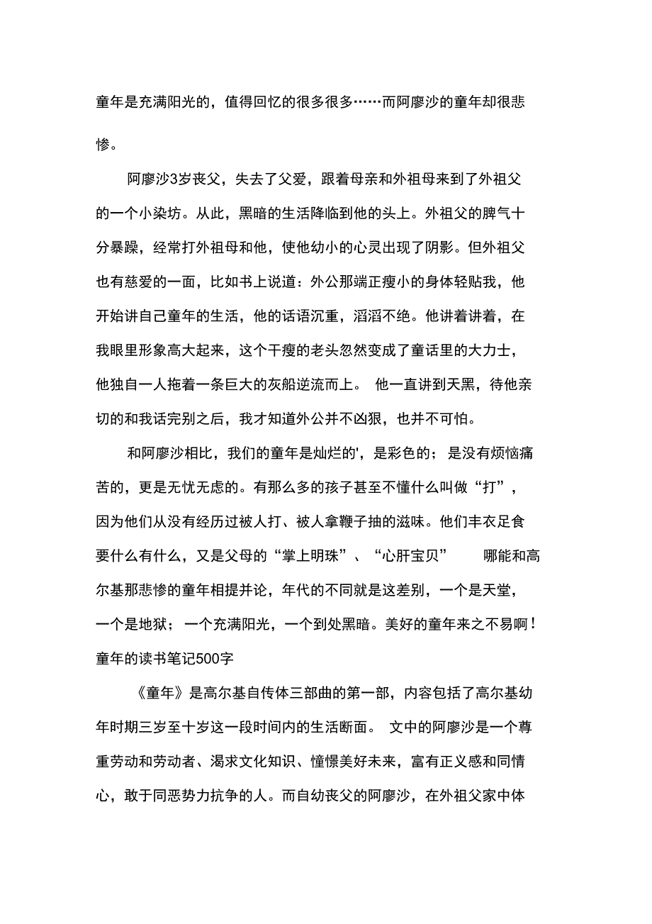 童年的读书笔记_第2页