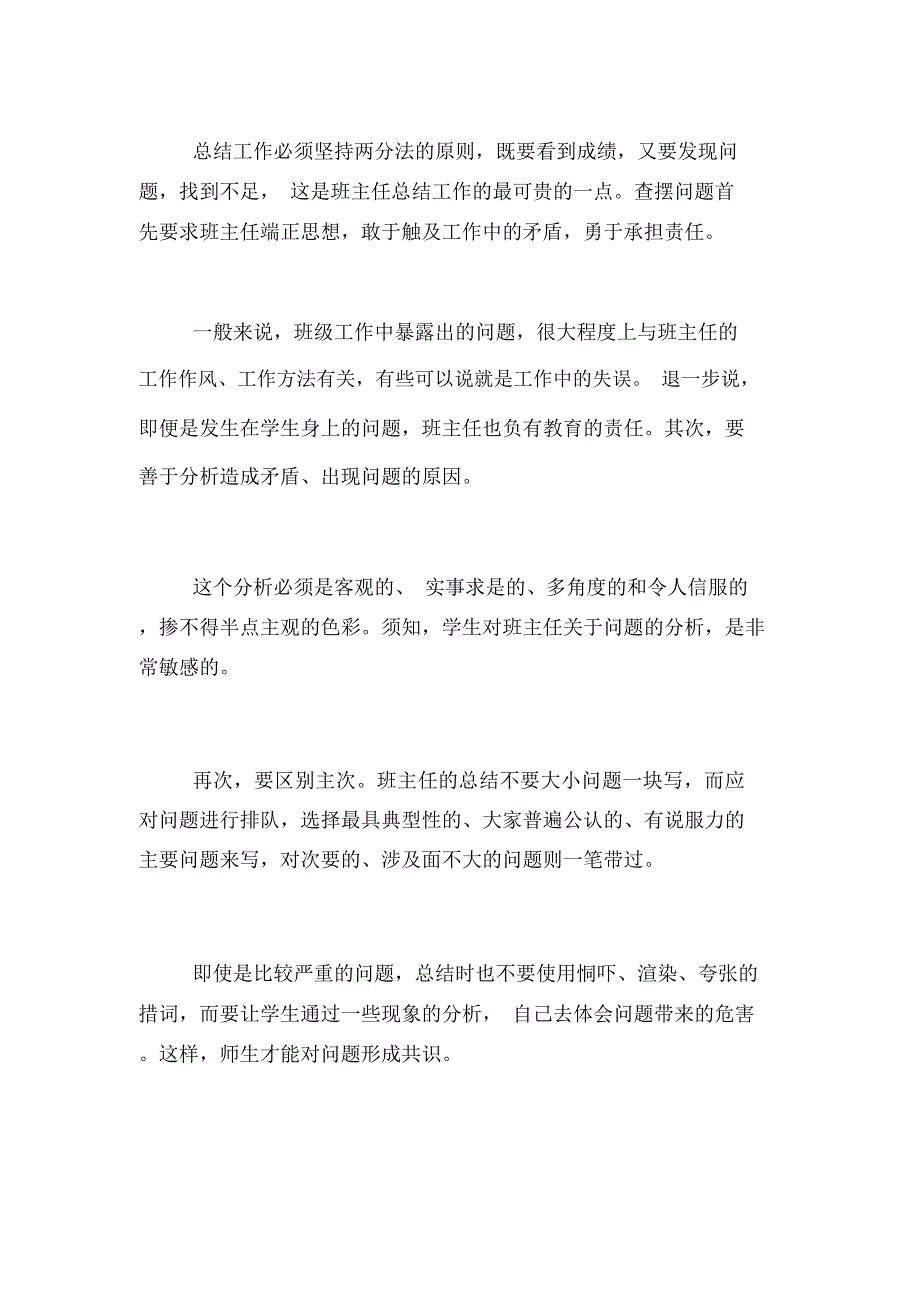 2020年班主任班务管理工作总结_第3页