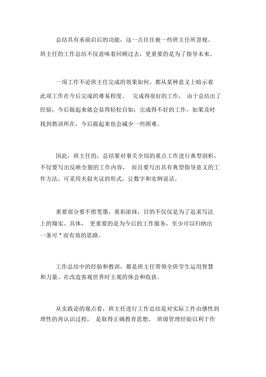 2020年班主任班务管理工作总结_第4页