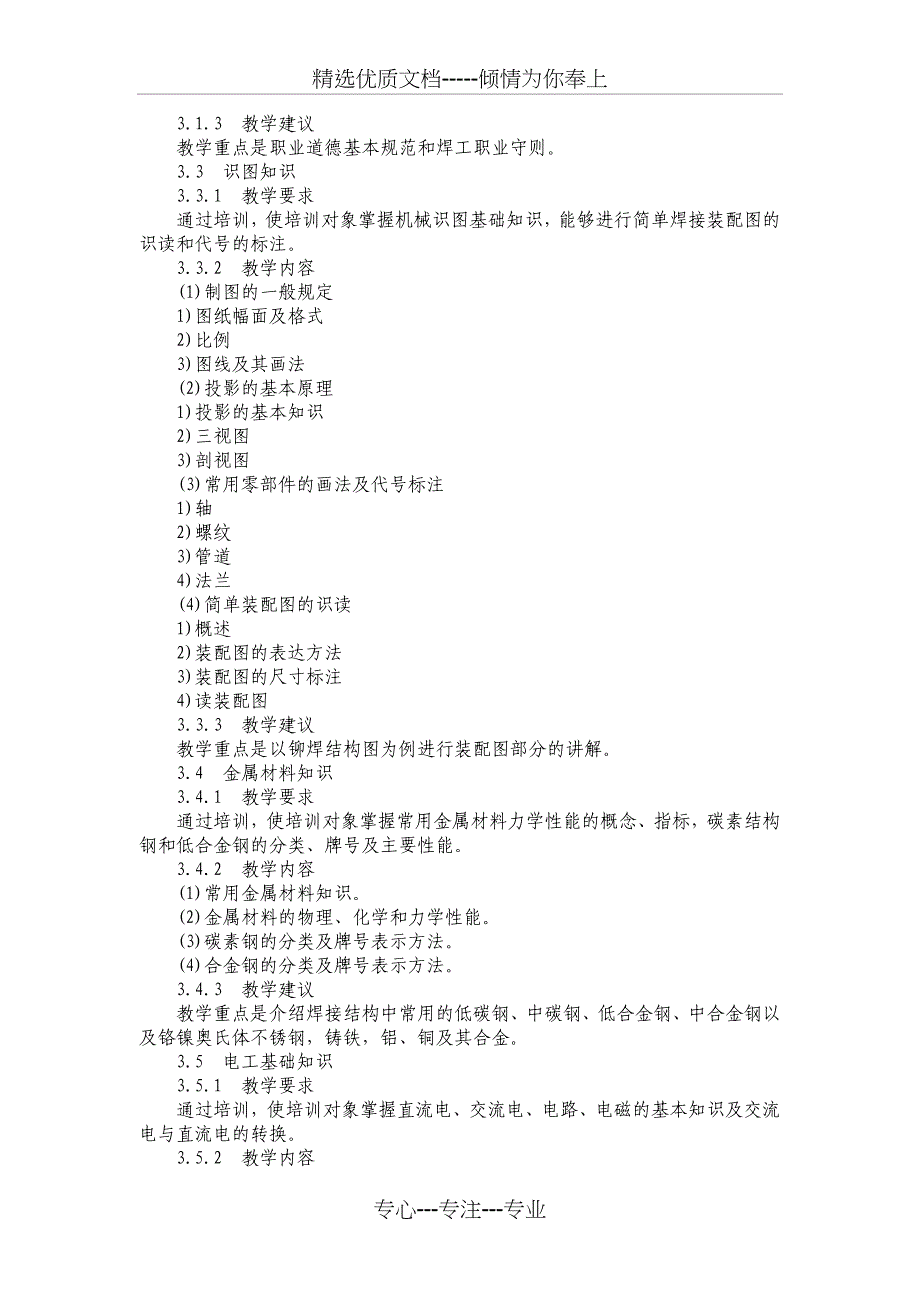 焊工培训计划及大纲(初级)_第4页