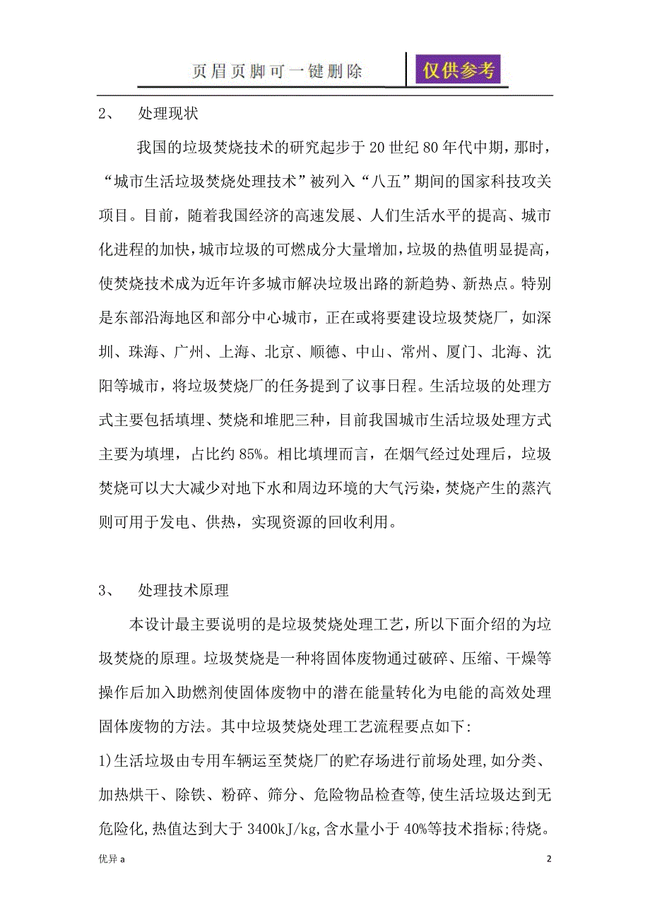 某城市垃圾焚烧厂设计说明书一类特制_第2页