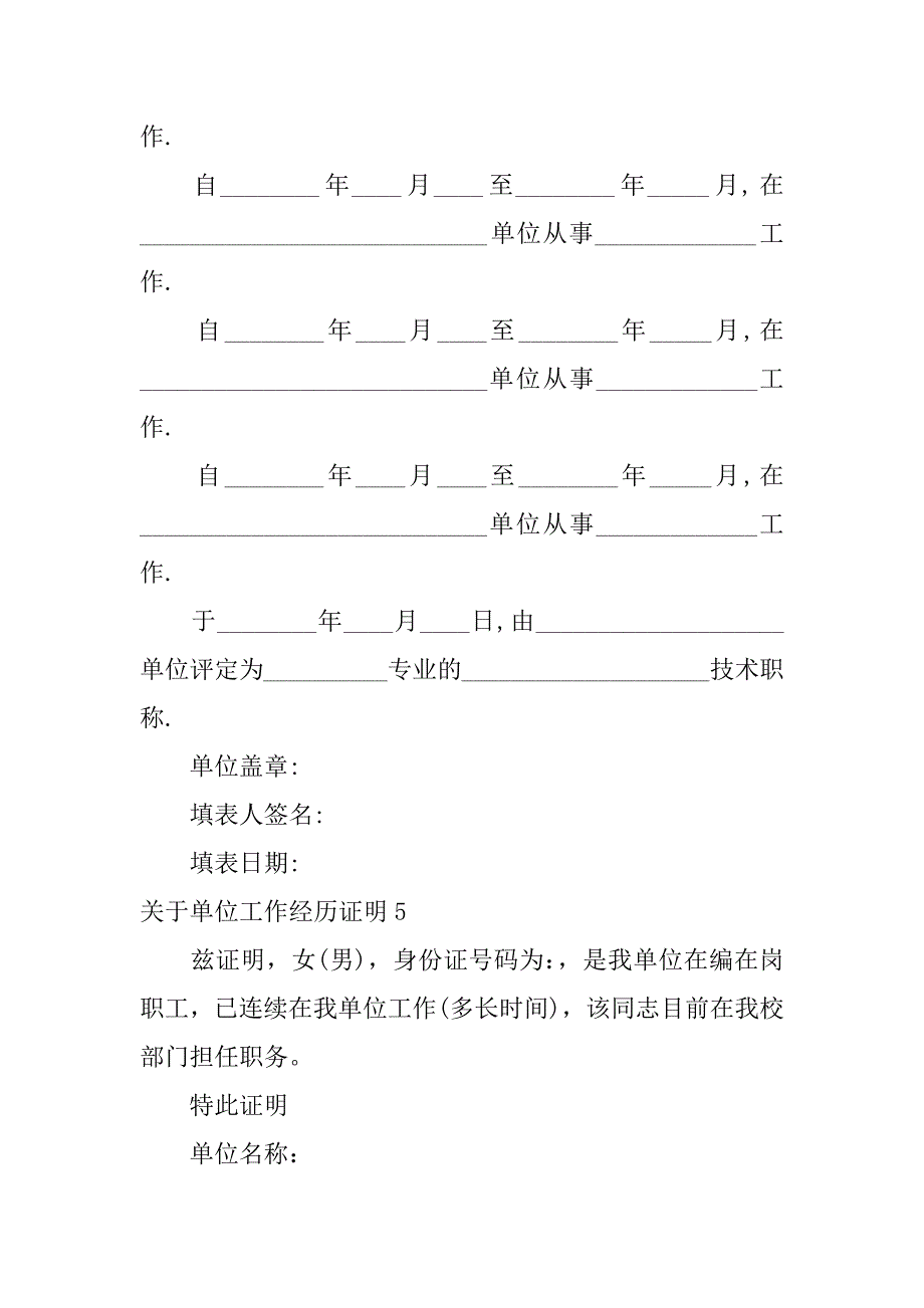 2024年关于单位工作经历证明_第3页