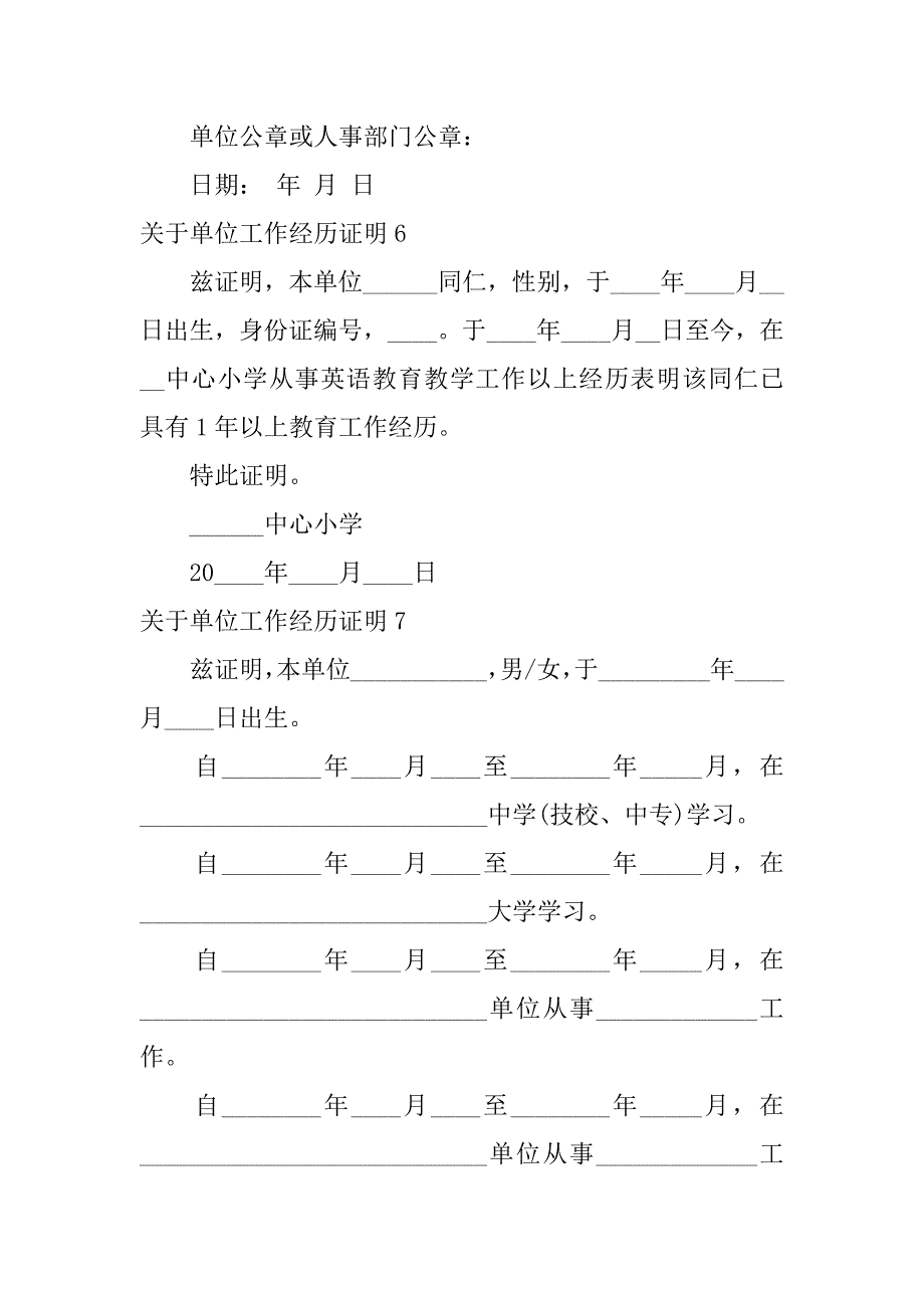 2024年关于单位工作经历证明_第4页