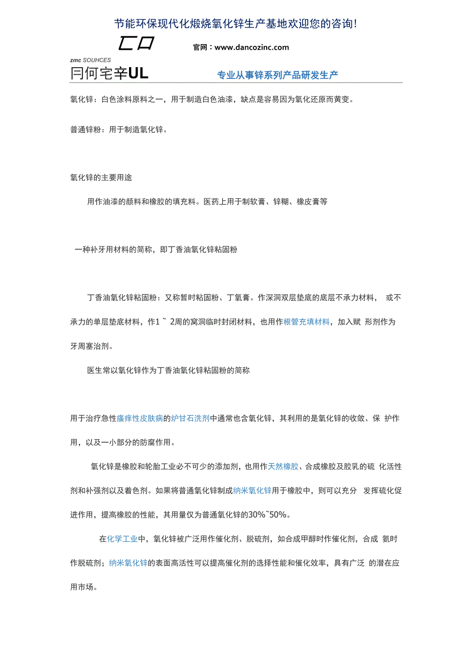 氧化锌和普通锌粉的区别和各自的用途_第2页