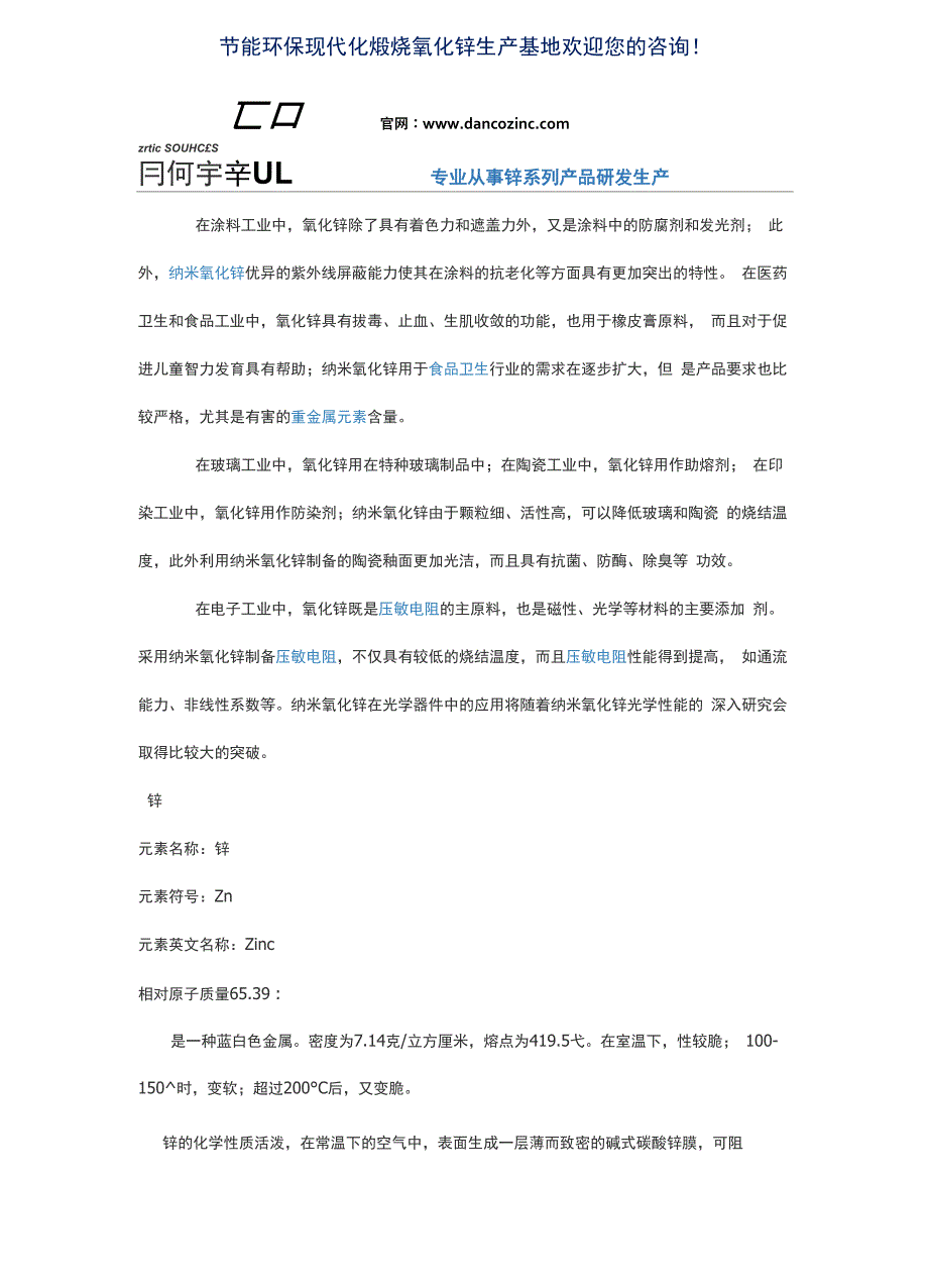 氧化锌和普通锌粉的区别和各自的用途_第3页