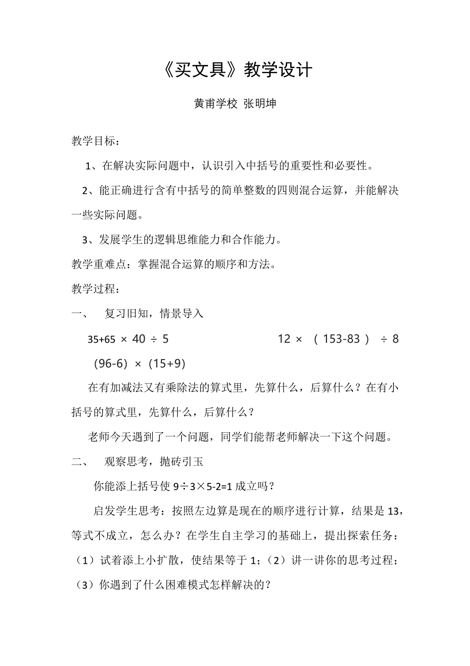 买文具教学设计.docx_第1页