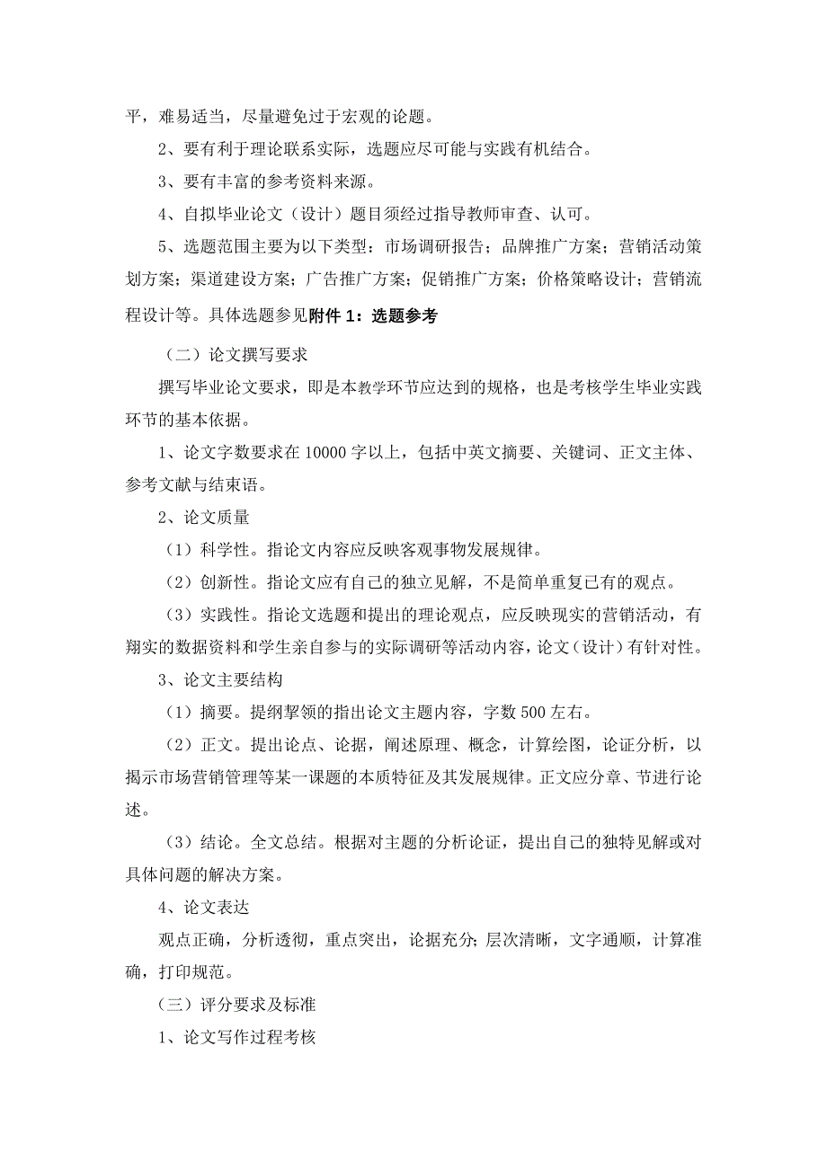 市场营销专业毕业论文指导书_第3页