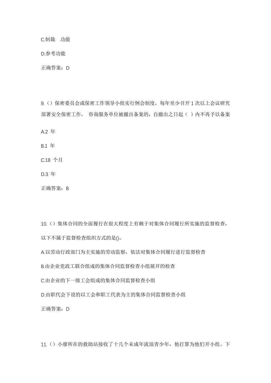 2023年湖南省衡阳市常宁市荫田镇中山村社区工作人员考试模拟题及答案_第4页