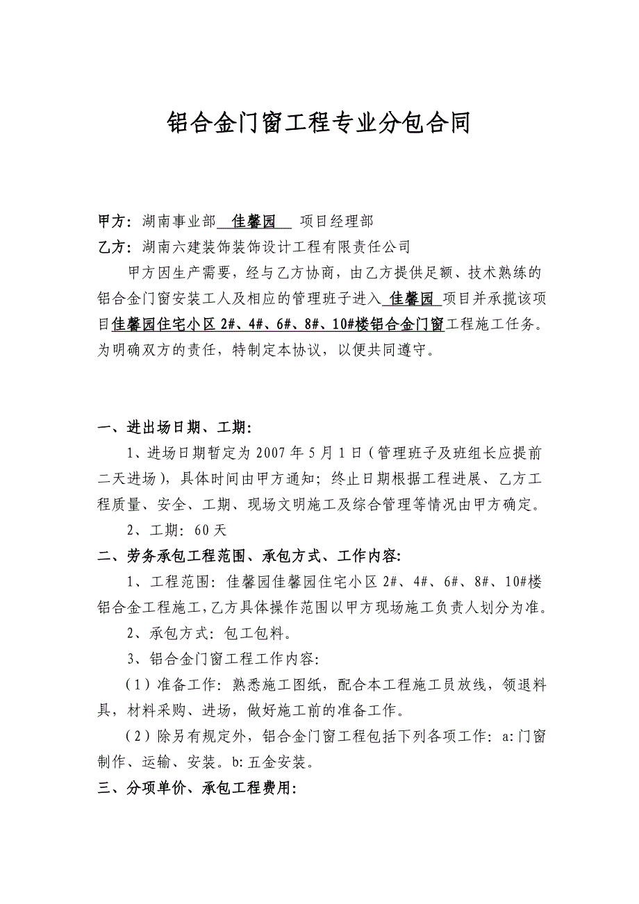 铝合金门窗工程专业分包合同_第3页