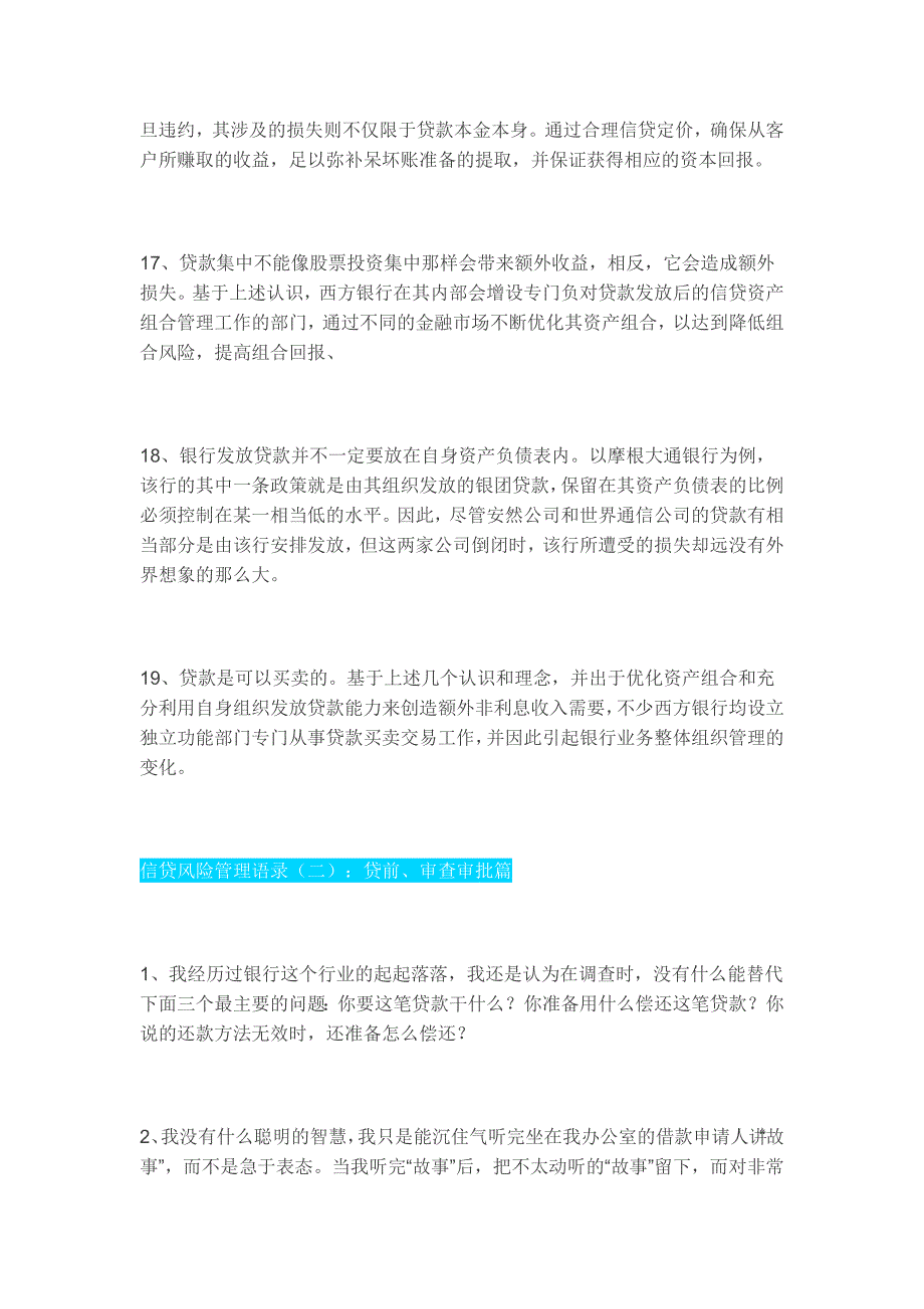 银行风险管理名言_第3页