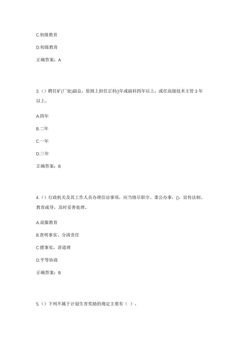 2023年山西省临汾市浮山县张庄镇葛村村社区工作人员考试模拟题含答案_第2页