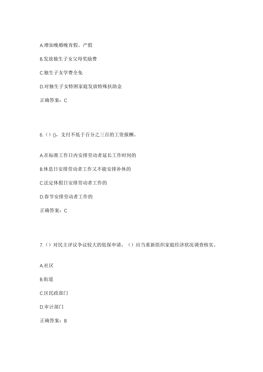 2023年山西省临汾市浮山县张庄镇葛村村社区工作人员考试模拟题含答案_第3页