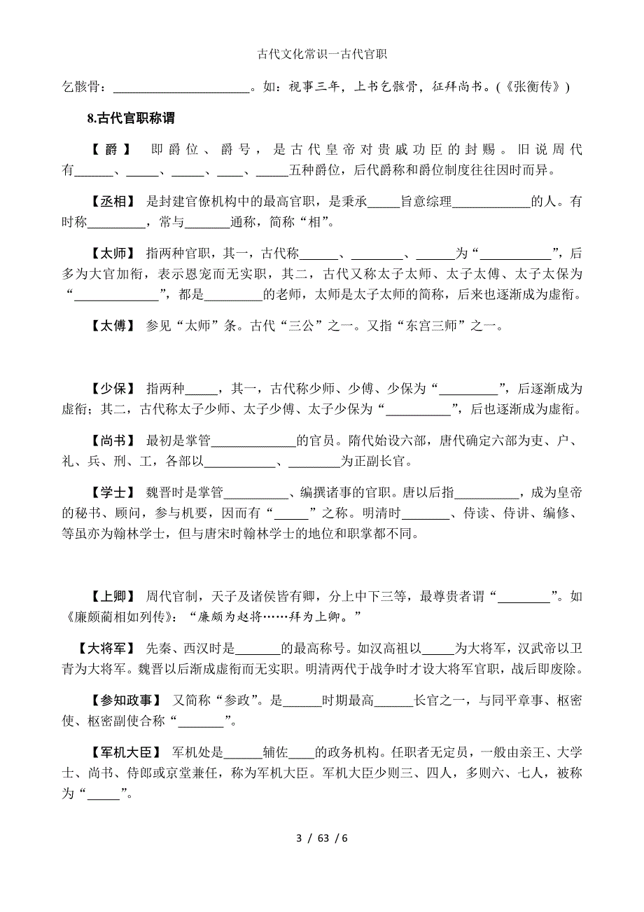 古代文化常识一古代官职_第3页