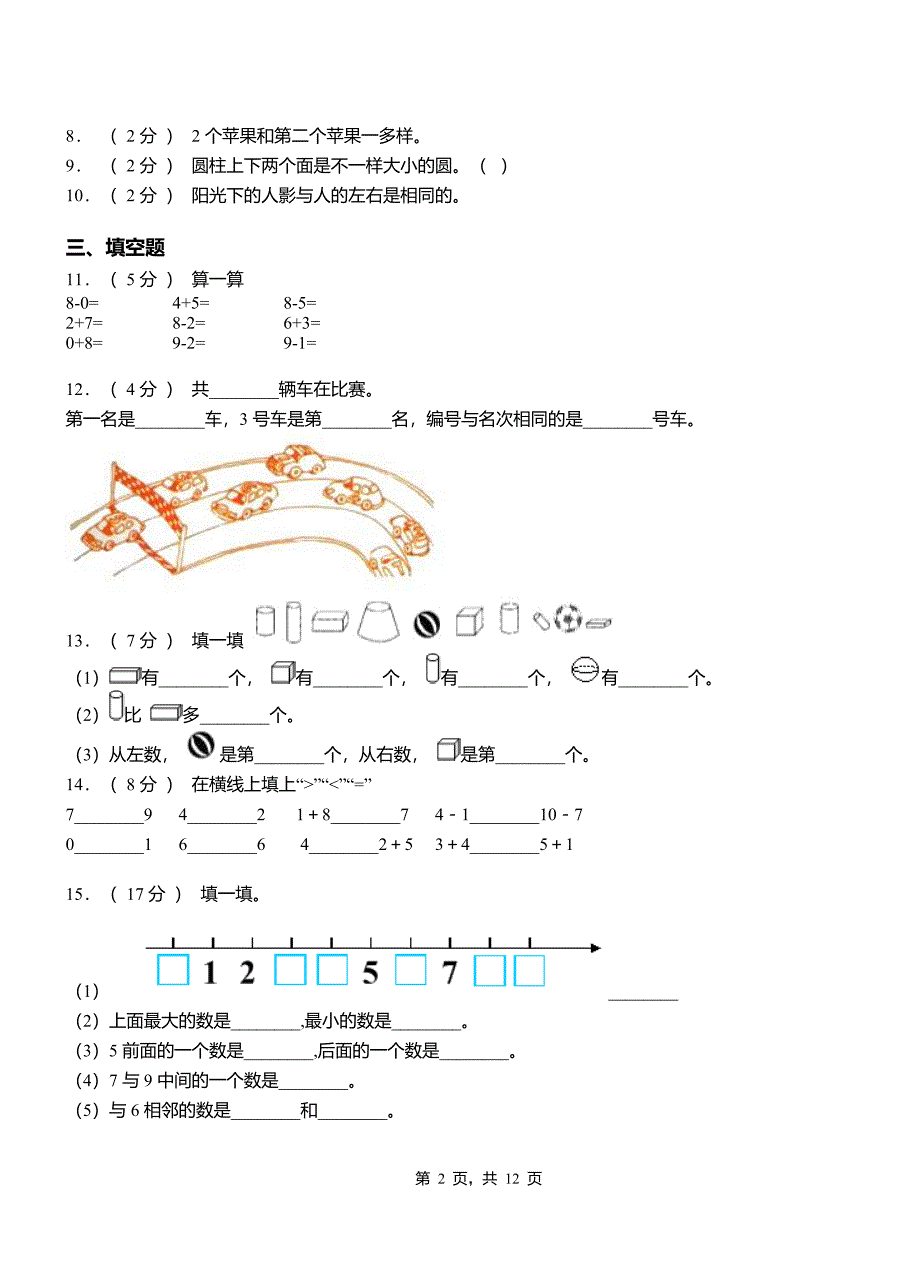 泉州市二小2018-2019学年一年级上学期期末考试_第2页