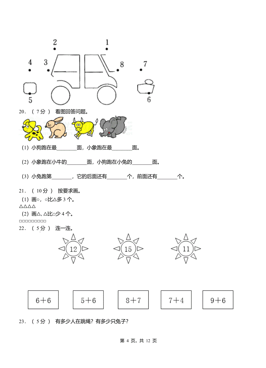 泉州市二小2018-2019学年一年级上学期期末考试_第4页