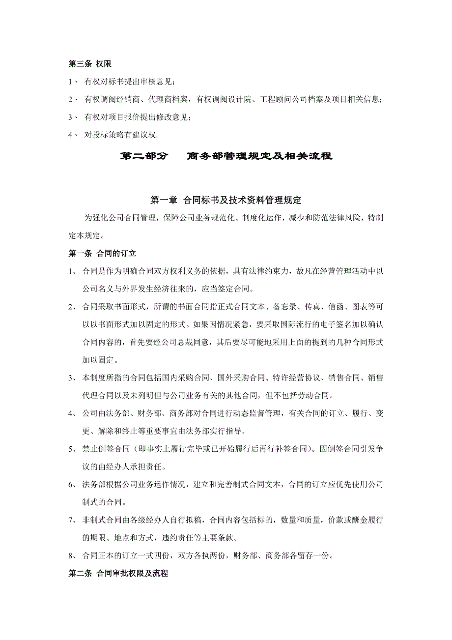 商务管理规定及相关流程_第2页