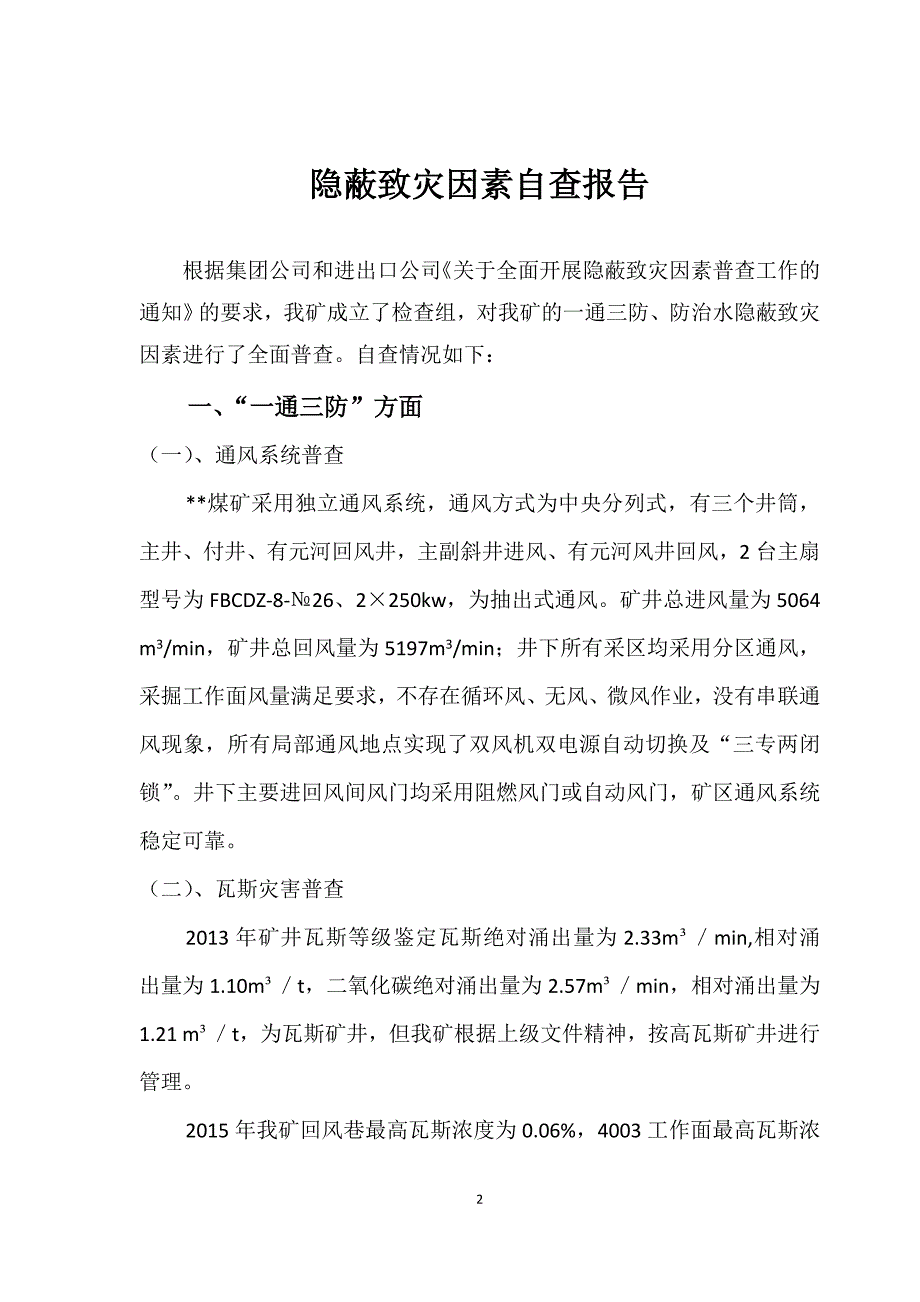 隐蔽致灾因素报告_第2页