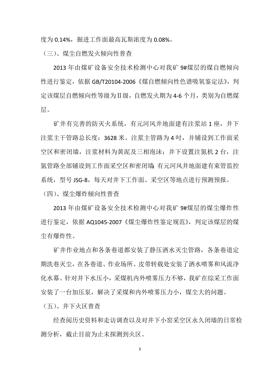 隐蔽致灾因素报告_第3页