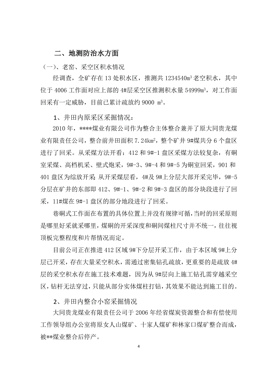 隐蔽致灾因素报告_第4页