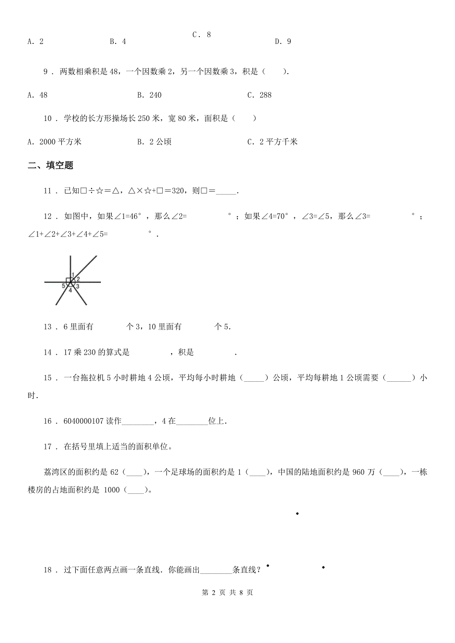 人教版四年级上册期末目标检测数学试卷（二）_第2页