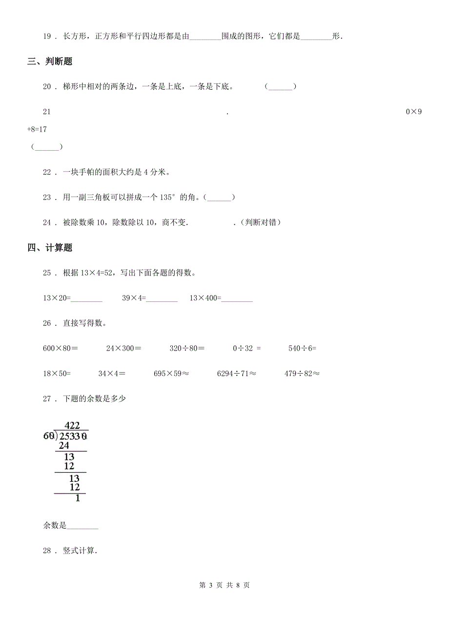 人教版四年级上册期末目标检测数学试卷（二）_第3页