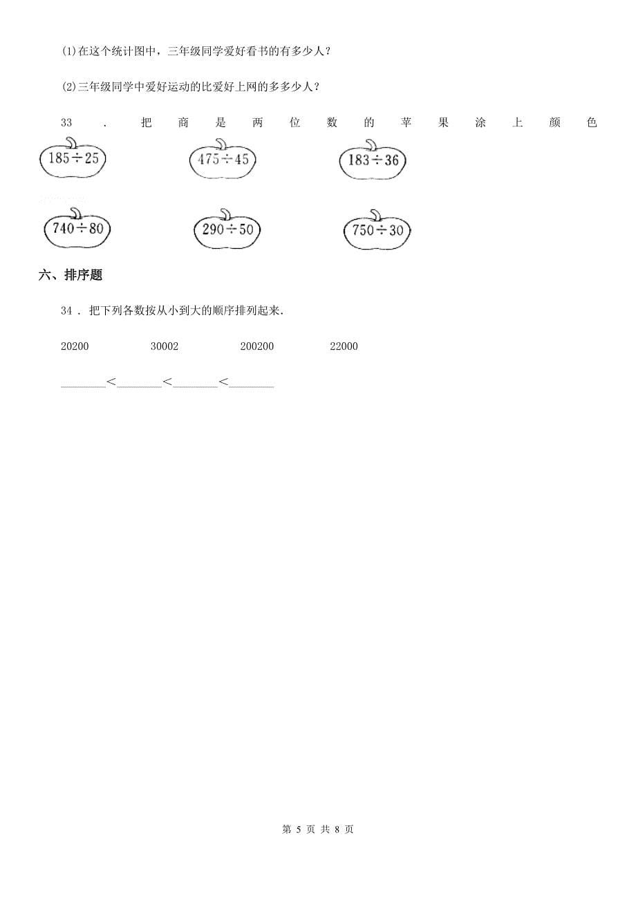 人教版四年级上册期末目标检测数学试卷（二）_第5页