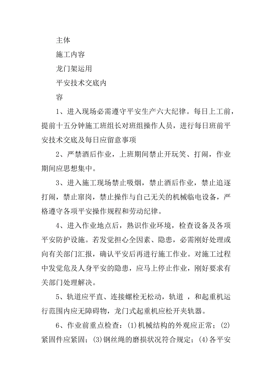 2023年龙门架安全交底9篇_第2页