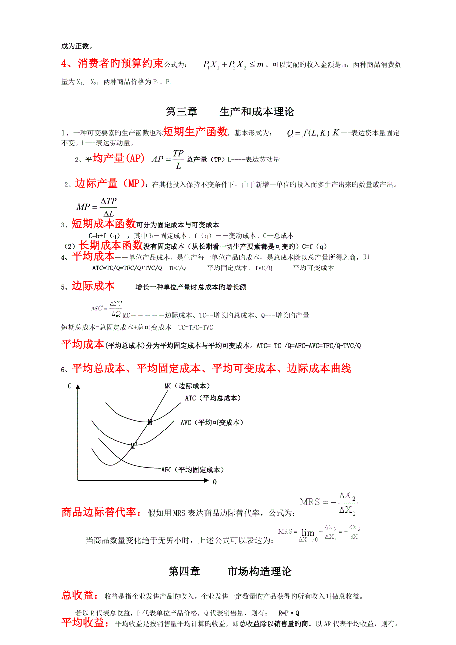 2023年中级经济师经济基础公式汇总考试必备_第4页