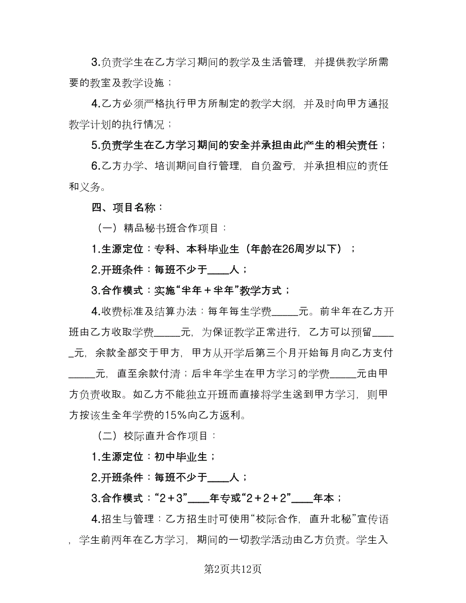 项目合作协议书简洁2023年经典版（四篇）.doc_第2页