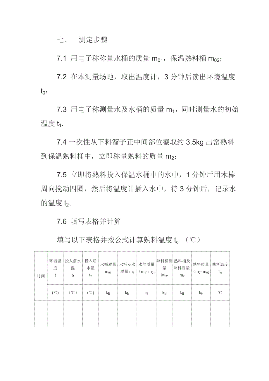 出篦冷机熟料温度检测方法.doc_第2页