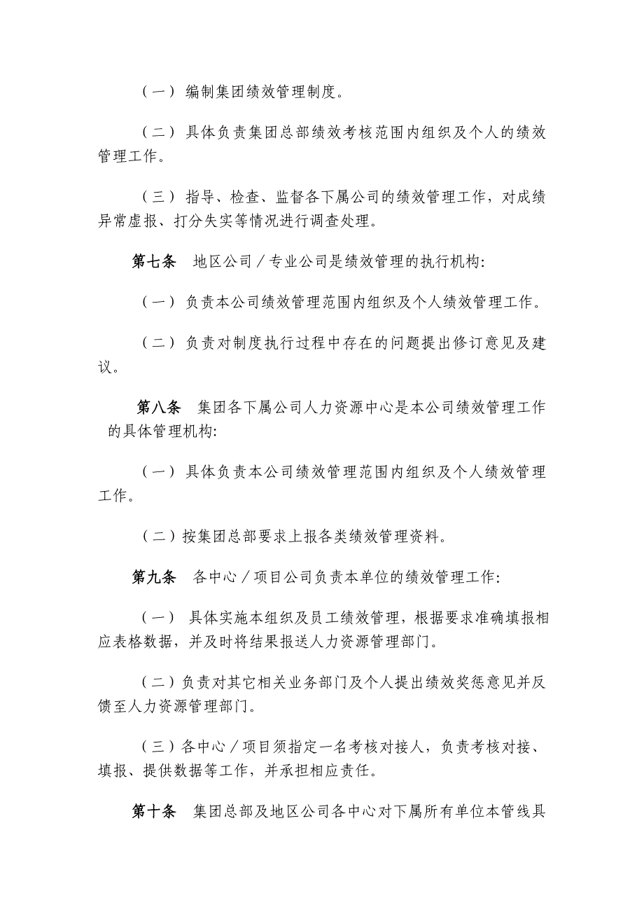 国内顶级房地产公司的绩效管理办法_第4页