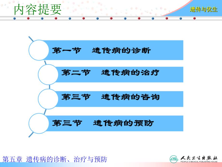 第五章遗传病的诊断治疗与预防ppt课件_第3页