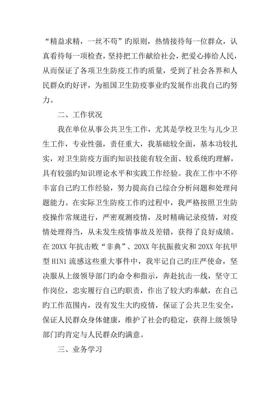 个人专业技术工作总结_第2页