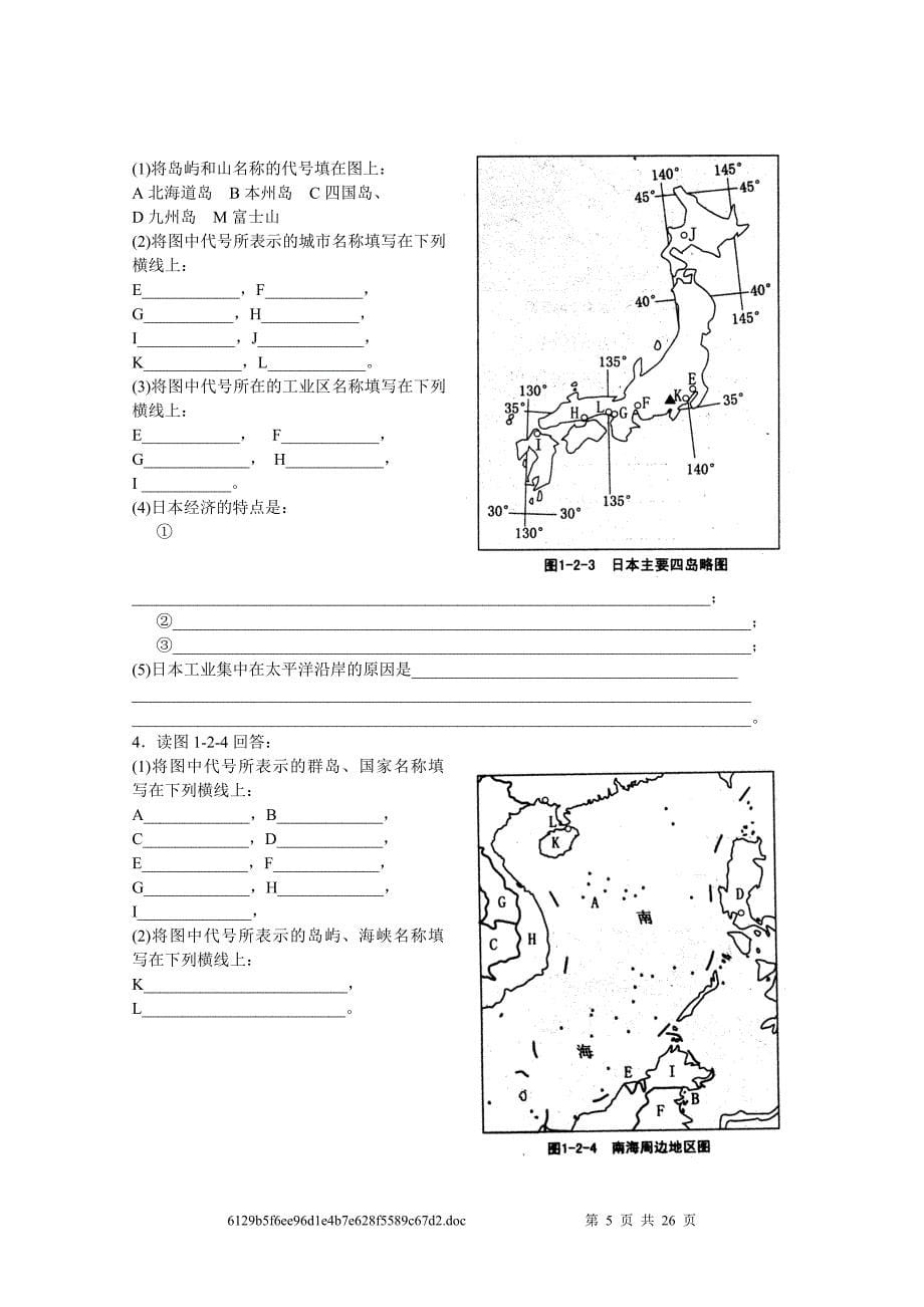 第一部分世界地理.doc_第5页